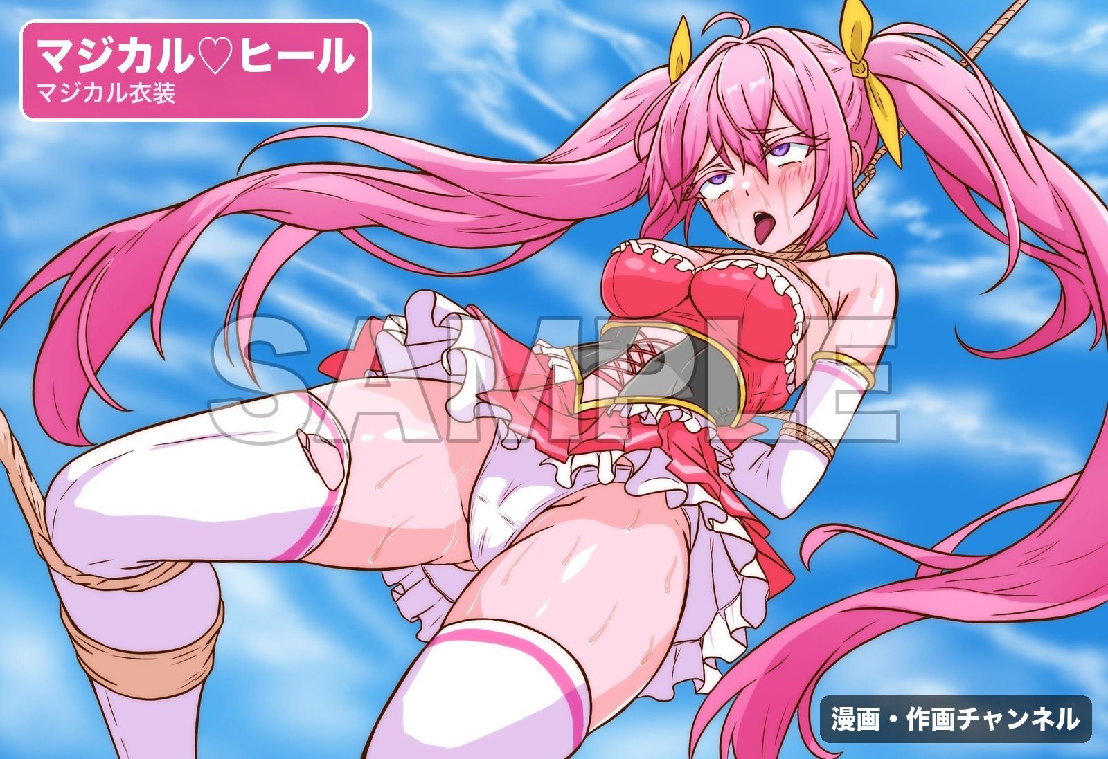 魔法少女マジカルラブヒール 敗北総集編〜443枚・状態異常差分つき〜 サンプル9ページ目