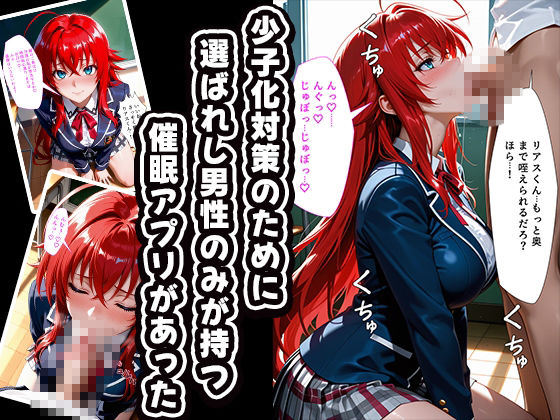 催〇孕ませ学園〜少子化対策学科〜ハ〇スクールD×D編 サンプル1ページ目