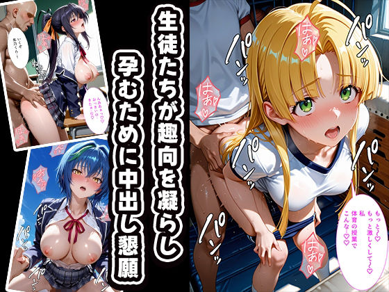 催〇孕ませ学園〜少子化対策学科〜ハ〇スクールD×D編 サンプル3ページ目