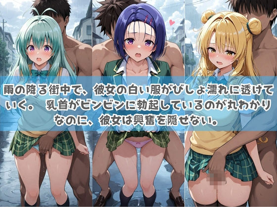 俺の彼女は露出狂〜人目につくたび乳首がビンビンに勃起しちゃう〜 T〇LOVEる No.2 サンプル2ページ目