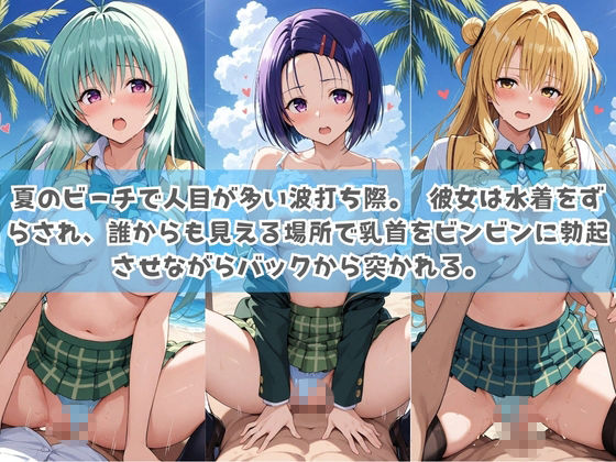 俺の彼女は露出狂〜人目につくたび乳首がビンビンに勃起しちゃう〜 T〇LOVEる No.2 サンプル3ページ目