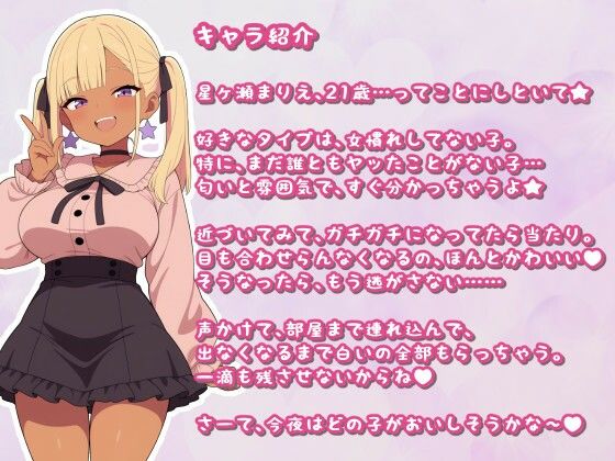 巨乳地雷系黒ギャルビッチがおいしそうな子を見つけて精液を搾っちゃう話 サンプル1ページ目