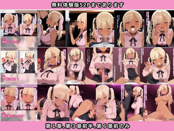 巨乳地雷系黒ギャルビッチがおいしそうな子を見つけて精液を搾っちゃう話 サンプル8ページ目