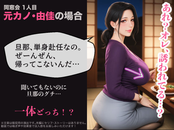 【熟女10人×中出し20連発！！】同窓会で再会した42歳の同級生10人と、2次会の帰り道や熱海の旅先で卒業から24年越しの一線を越え、旦那のいる人妻にも片っ端から種付けしたら、次に会いに行ったときには全員ボテ腹妊娠していたので、あの頃の話をしながらもう一発ずつ中出ししてきた件【デカ乳首・熟れた垂れ乳・背徳の同窓会・人妻と寝取り不倫・ぬるぬる60fps縦長FHD・スマホ最適】 サンプル1ページ目