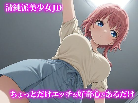 話が違う！！セクハラ調教録｜500人の女子大生編 サンプル1ページ目