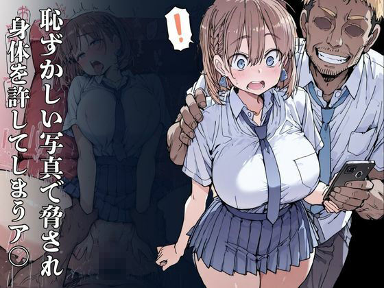 憧れの彼女は悪戯感覚でチャラ男に孕まされる【ア●ちゃん編】 サンプル1ページ目