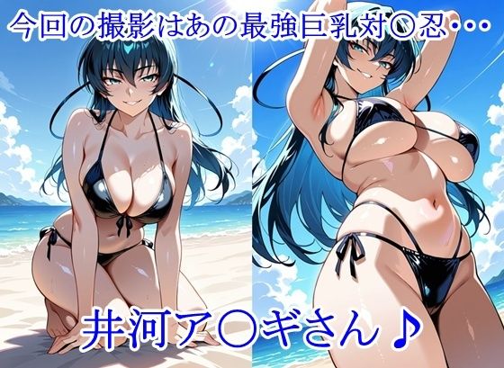 ヒロイン撮影‐海デート中に我慢できず好き放題中出し専用肉便器にされるCG集‐井河ア〇ギ編 サンプル1ページ目