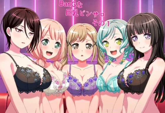 BanGな巨乳ピンサロ その1