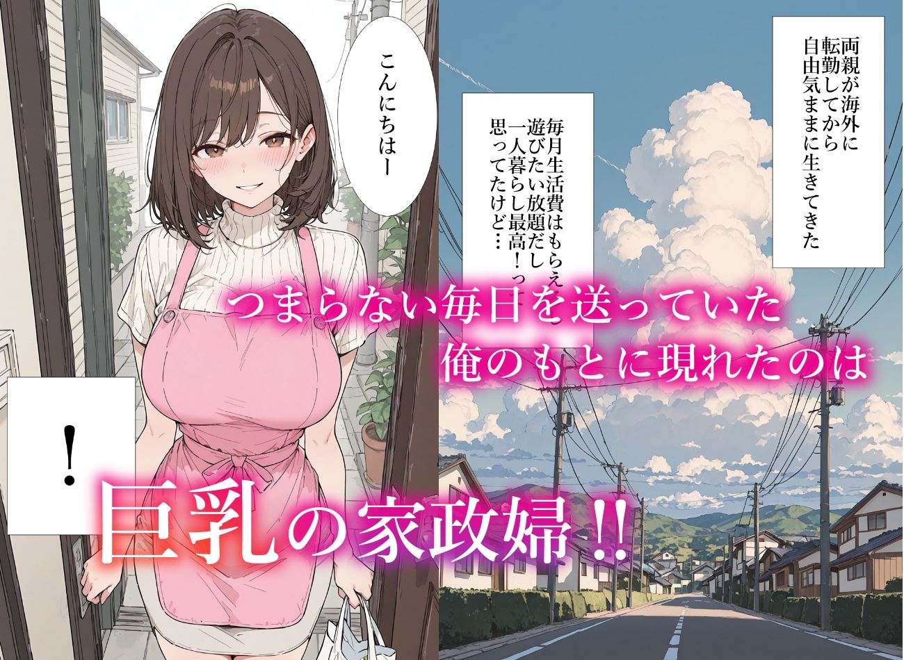 彼氏持ち家政婦を寝取って彼女にするまで サンプル1ページ目