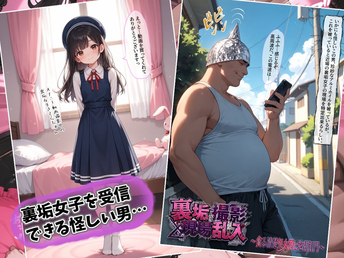 裏垢撮影現場乱入 〜貪る清楚処女膜と地雷肛門〜 サンプル1ページ目