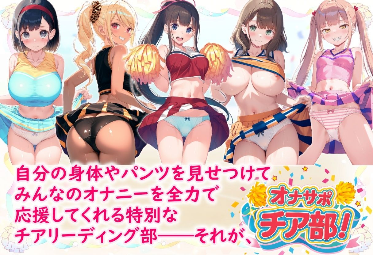 オナサポチア部！vol.1 サンプル1ページ目
