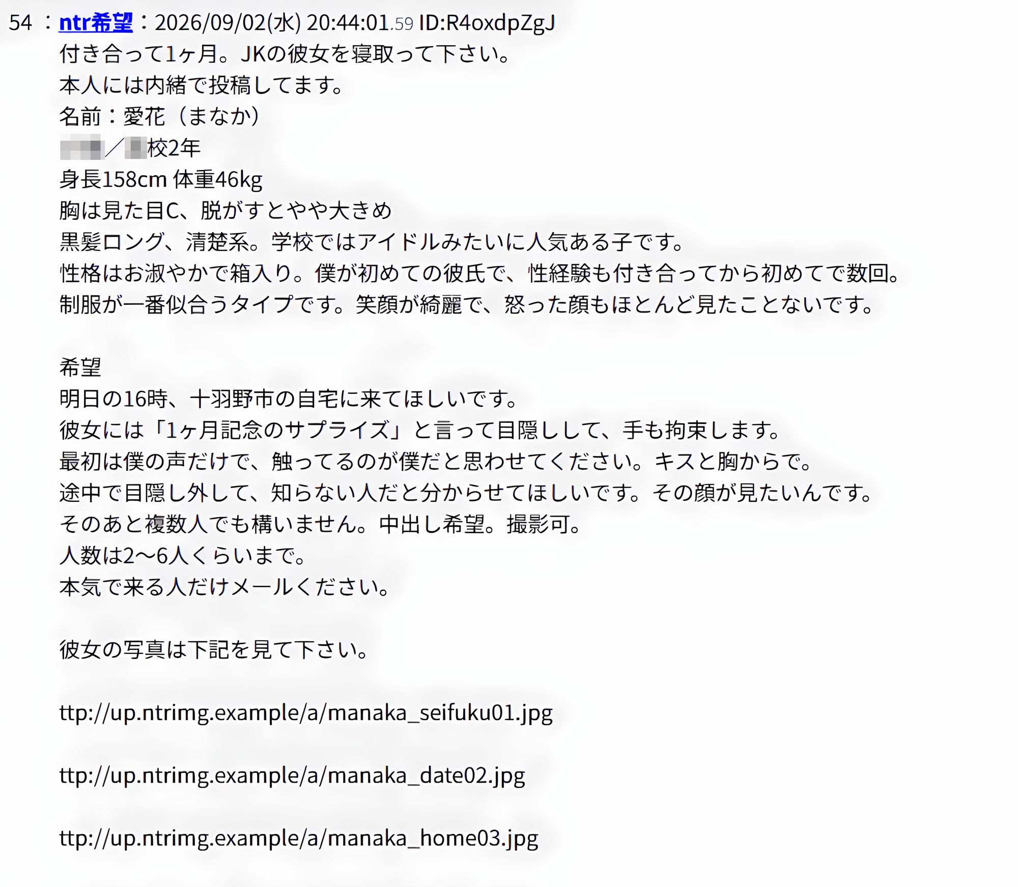 大好きな彼の性癖が「NTR」でした…見知らぬおじさん達に寝取らされる清楚JK 高〇愛花ちゃん編 サンプル6ページ目