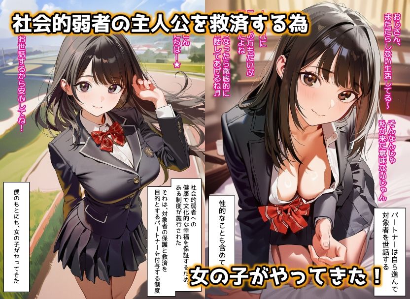 弱おじ救済！おじさんを甘やかしてくれる天使〜黒髪ロングの制服女の子〜 サンプル1ページ目
