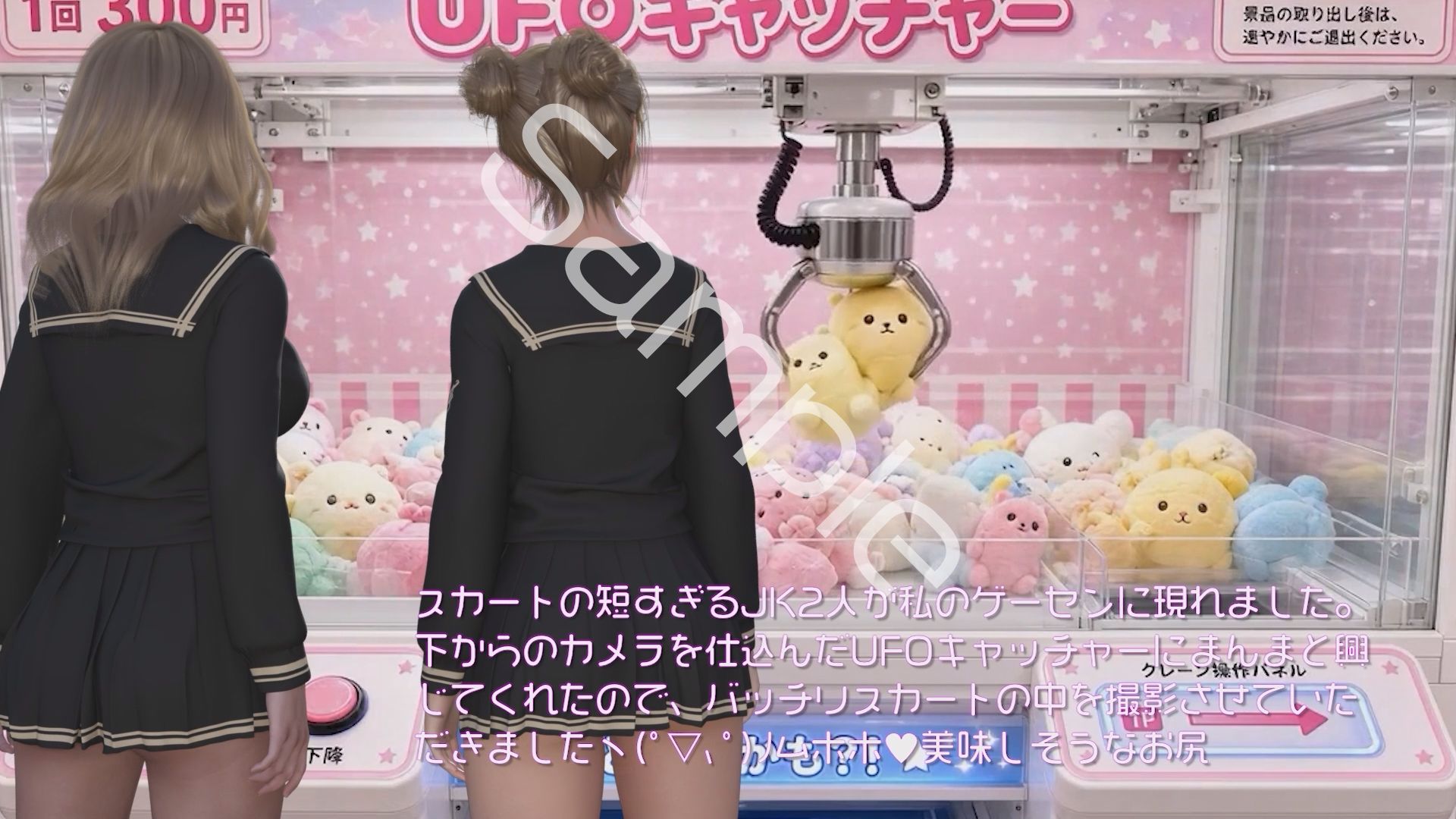 【△100▲100】一ノ瀬廻里＆古舘友梨 学校の帰り道に新規オープンしたゲームセンターに立ち寄り、最新鋭のボイスコントロールUFOキャッチャーに興じるが、店内に仕掛けられた盗撮カメラにまんまとスカート内を撮られてしまう。（PV07:廻里（赤文字柄）友梨:サテン地ピンクストライプパンティ） サンプル7ページ目