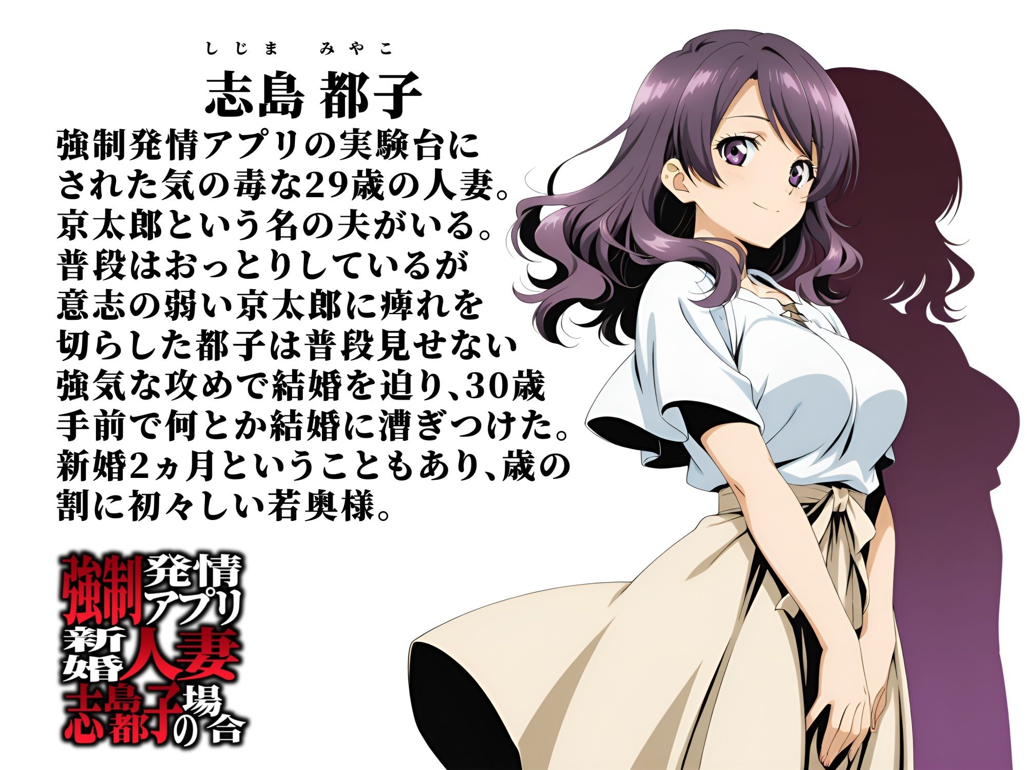 強●発情アプリ 新婚人妻 志島都子の場合 サンプル2ページ目