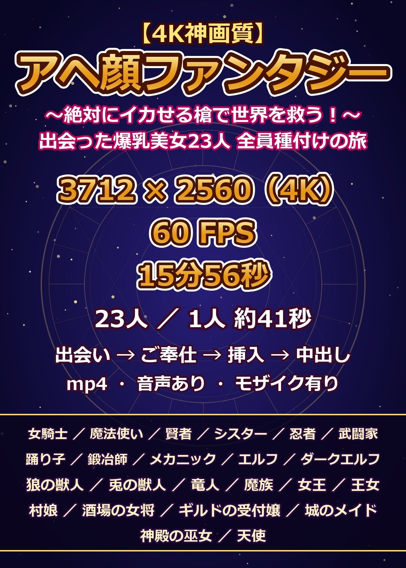 【4K神画質】アヘ顔ファンタジー 〜絶対にイカせる槍で世界を救う！出会った爆乳美女23人 全員種付けの旅〜【60FPS】 サンプル10ページ目