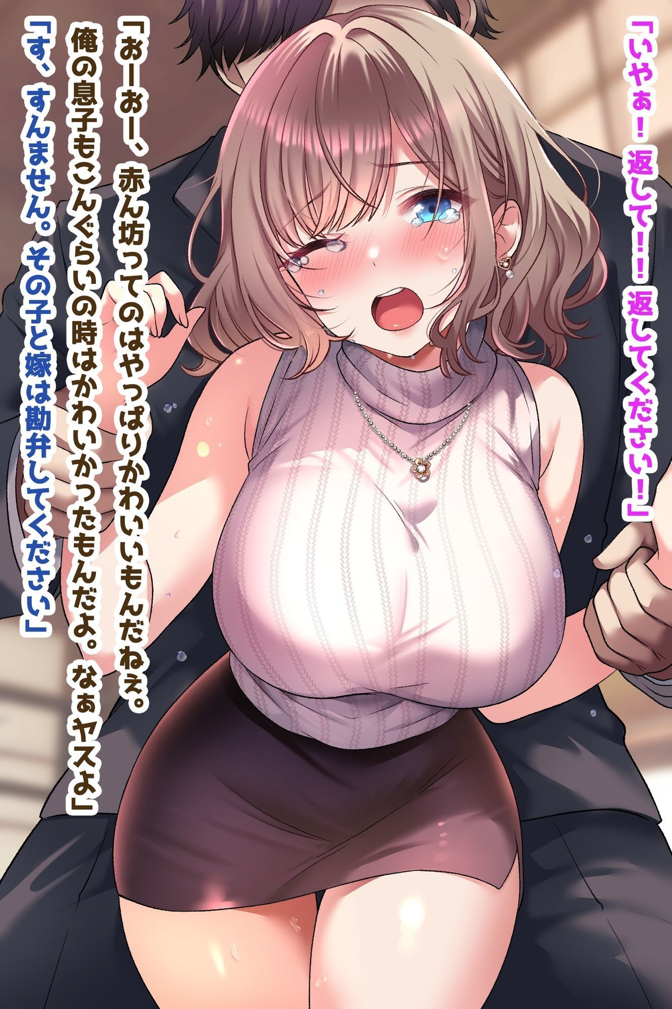 旦那がミスった落とし前に美人嫁さん孕ませ托卵NTR サンプル1ページ目