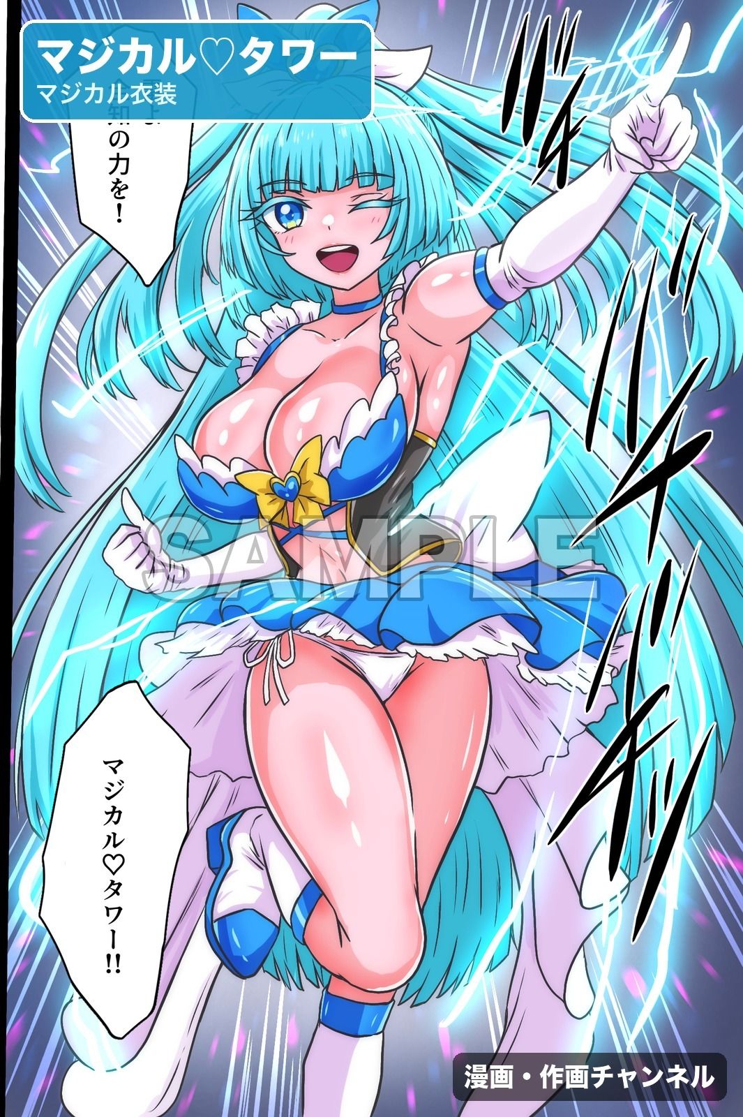 魔法少女マジカルラブタワー 敗北総集編〜396枚・状態異常差分つき〜 サンプル9ページ目