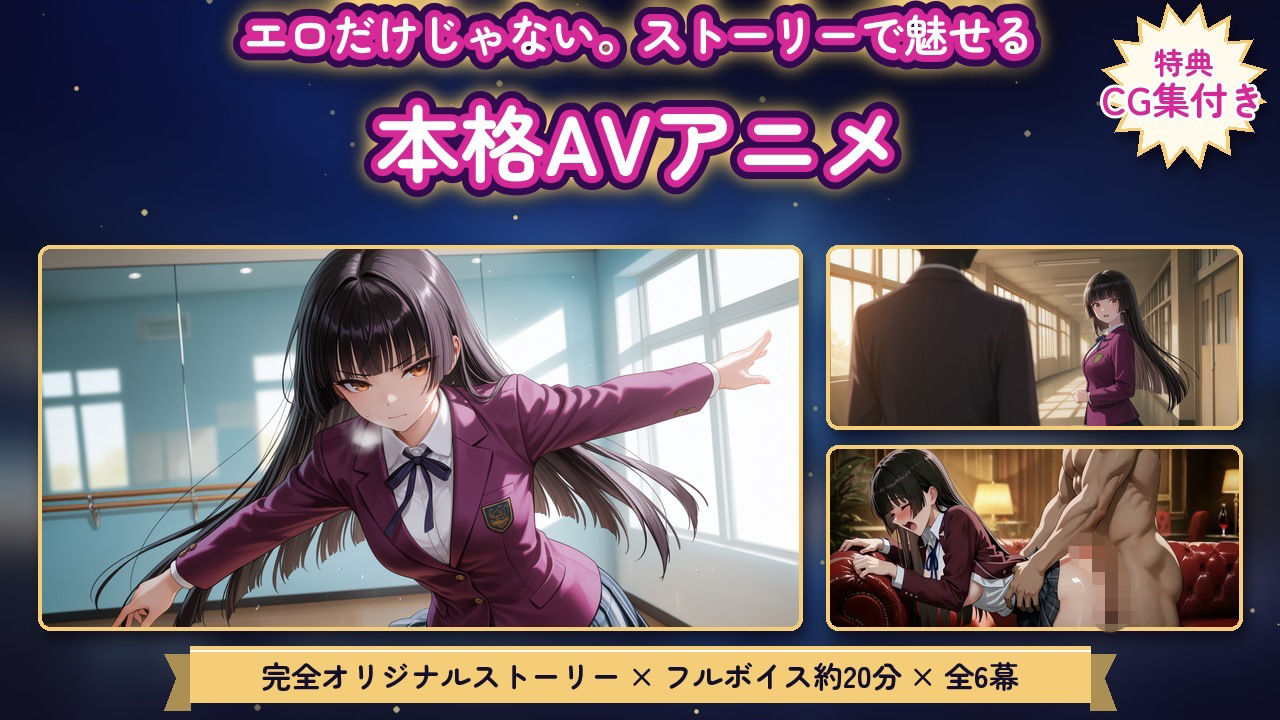 【4Kアニメ】推しドロップ  season1スターライト学園編  ＃1光と影 サンプル1ページ目