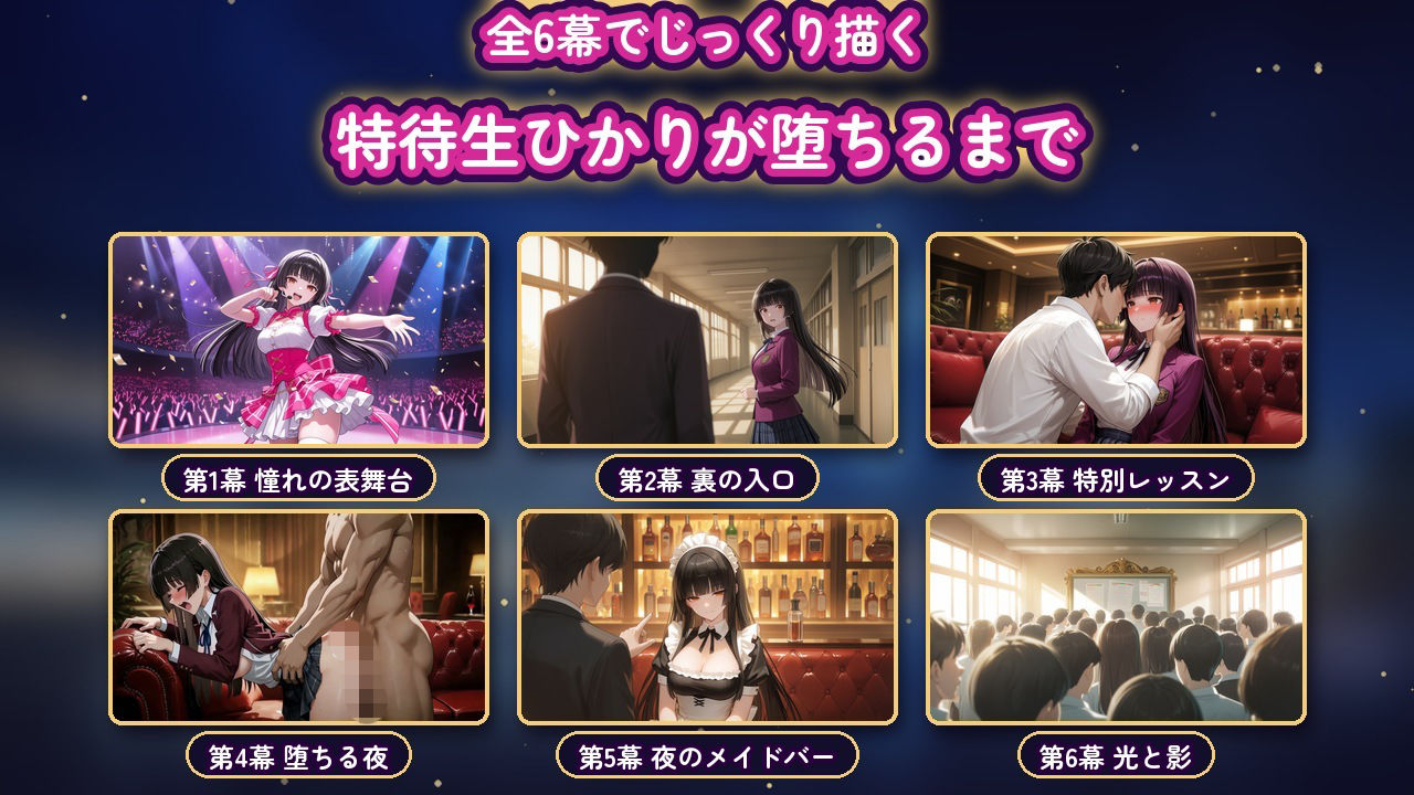 【4Kアニメ】推しドロップ  season1スターライト学園編  ＃1光と影 サンプル3ページ目