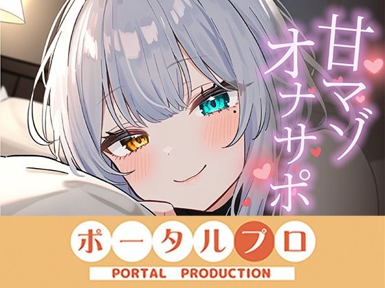 【シチュボ】甘マゾ専門風俗店でとびきりの添い寝オナサポ！  雅乃つむぎ