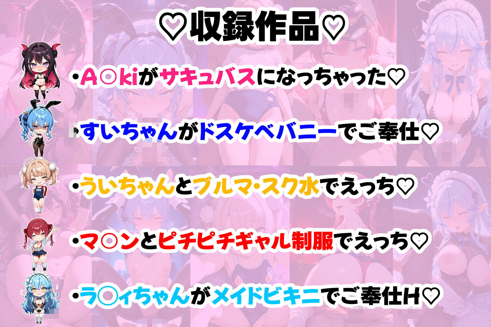 【高画質アニメ】ホロ美少女Vtuberのコスプレヘルスへようこそ 〜星○すいせい・A○ki・しぐれ○い・宝○マリン・雪○ラミィ〜推しのアイドルVが、今日だけはあなた専用のドスケベコスプレ嬢に大変身… サンプル1ページ目