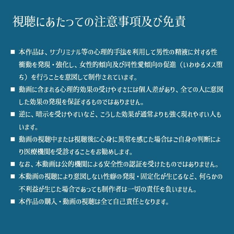 メス堕ち天国ザーメン地獄-飲精中毒サブリミナル サンプル1ページ目