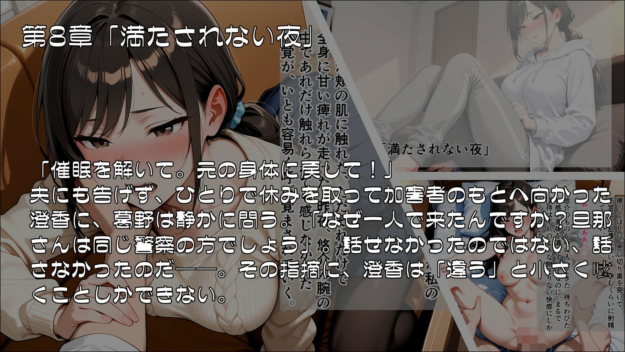 人妻刑事と催●術師――取り調べ室から始まる隷属_Part3【完結】 サンプル1ページ目