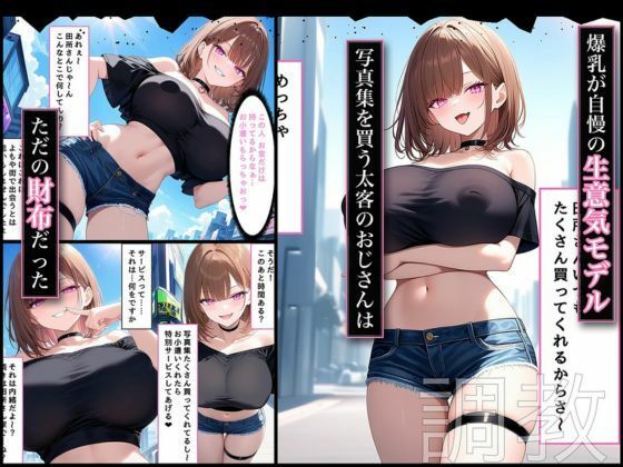 ムチムチJK調教日記  爆乳モデルをわからせるまで サンプル1ページ目