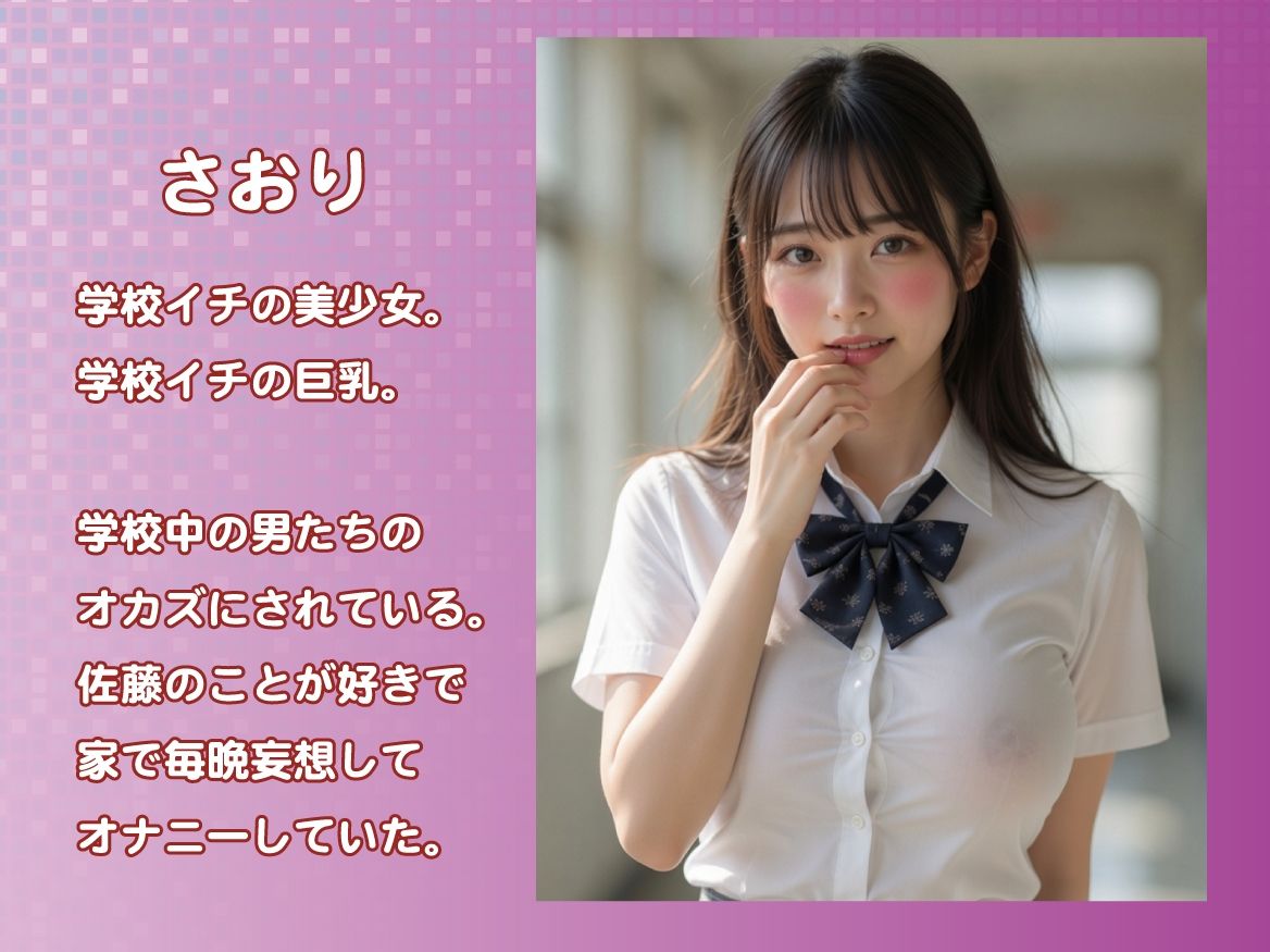 もしもブサイク男が学校イチの美少女に告白されたら… サンプル1ページ目