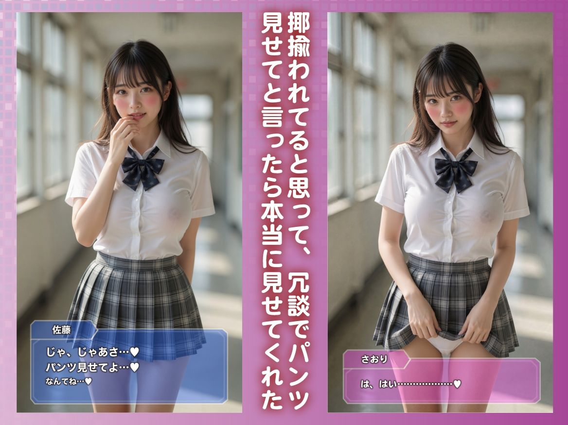もしもブサイク男が学校イチの美少女に告白されたら… サンプル3ページ目