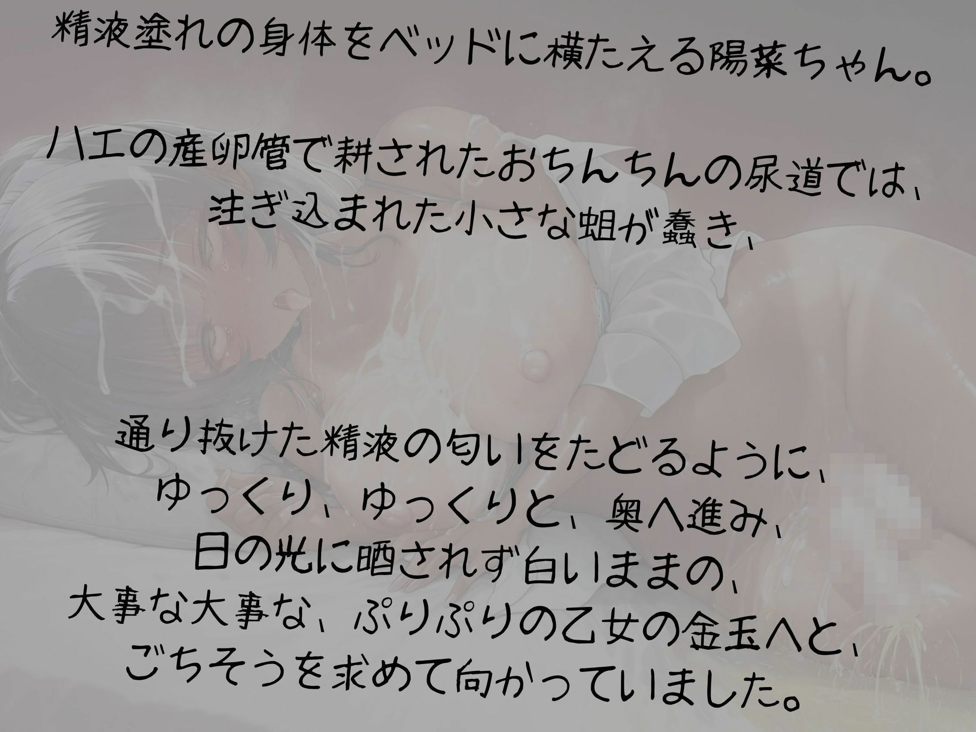 ふたなりJK陽菜ちゃんのおちんぽ処女尿道は蟲の苗床にされて 前編（CG415枚） サンプル10ページ目