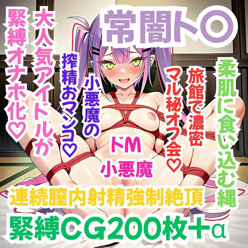 ホ〇メン緊縛接待 常闇ト〇 サンプル1ページ目