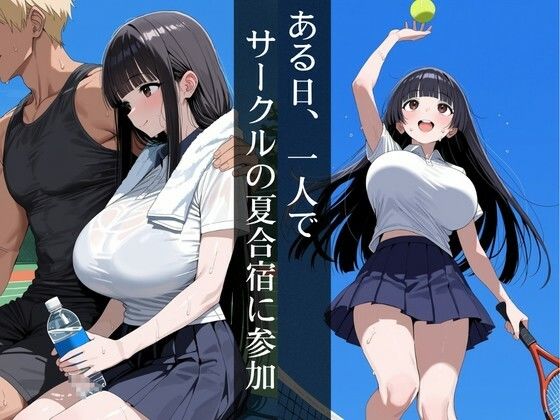 寝取られ彼女〜爆乳カノジョがチャラ先輩に堕とされる夏〜 サンプル2ページ目