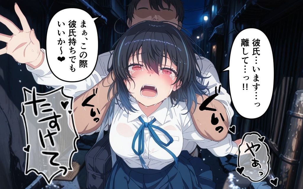 彼女強奪NTR（はーと）  大好きな彼女がデート後に拉致されて処女まで奪われた記録  朝凪海ちゃん編 サンプル3ページ目
