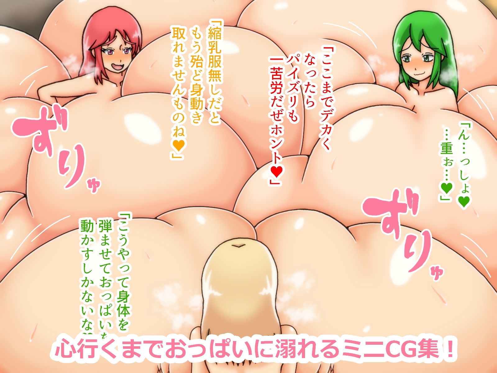 超乳耽溺〜おっぱいに溺れる日〜 サンプル3ページ目