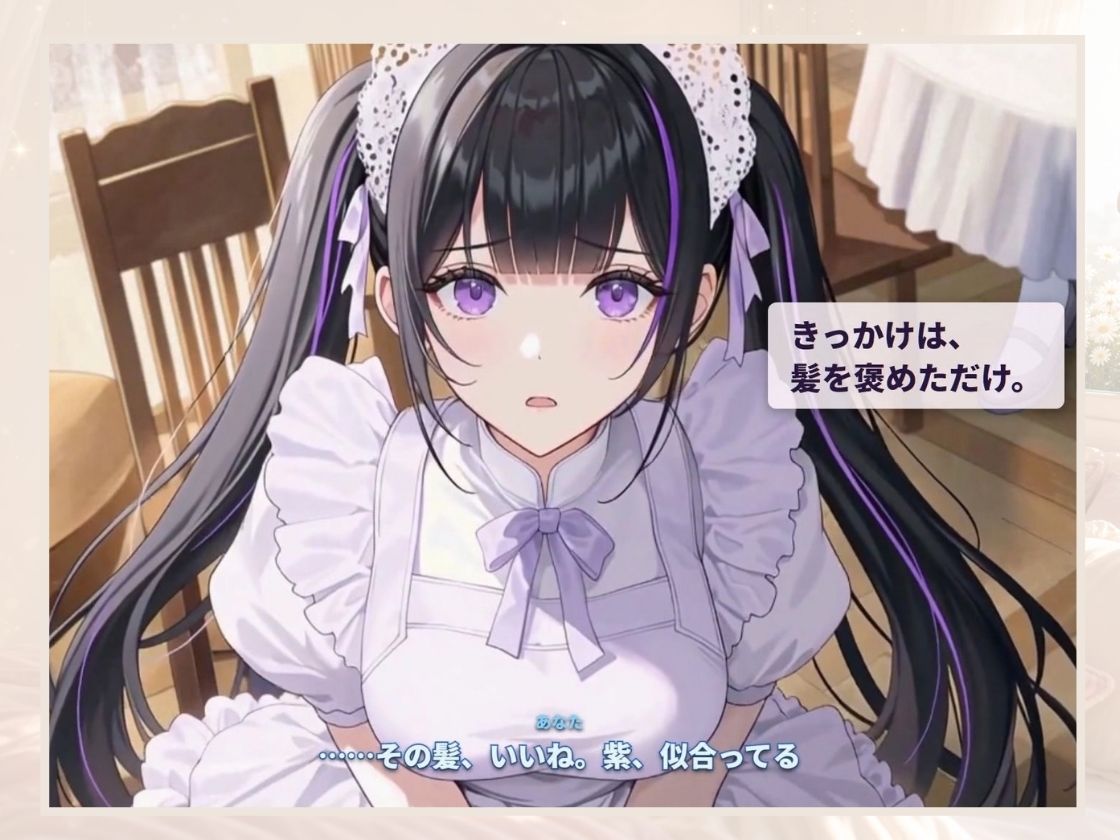 メンヘラメイドに好かれて毎日のように中だしし放題 〜でも俺もう逃げられないのかも〜 サンプル2ページ目