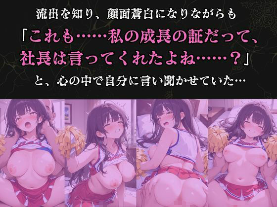 【裏流出ファイル】コスプレ事務所社長による所属モデルへの特別指導（黒髪チアガール編） サンプル4ページ目