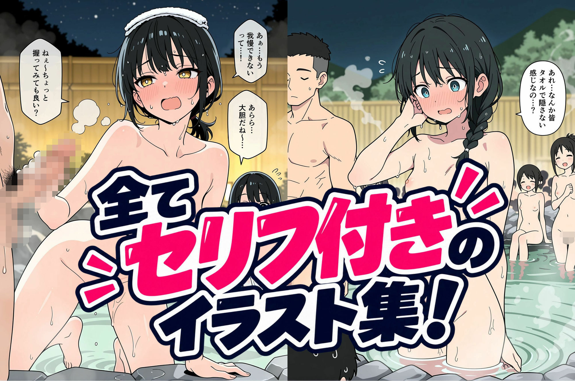 修学旅行の夜は混浴温泉2 サンプル4ページ目