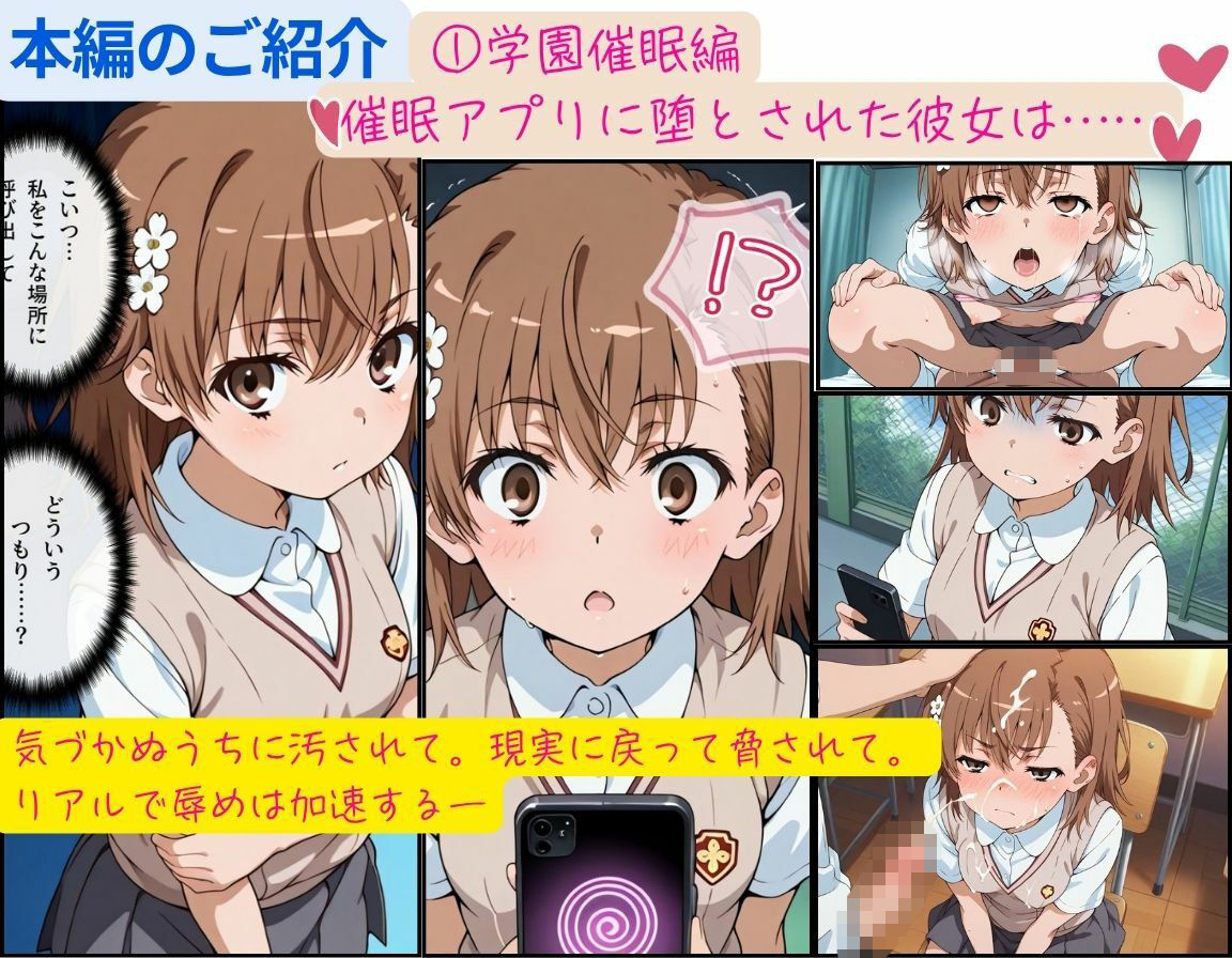 とある事変の恥辱記録 サンプル1ページ目