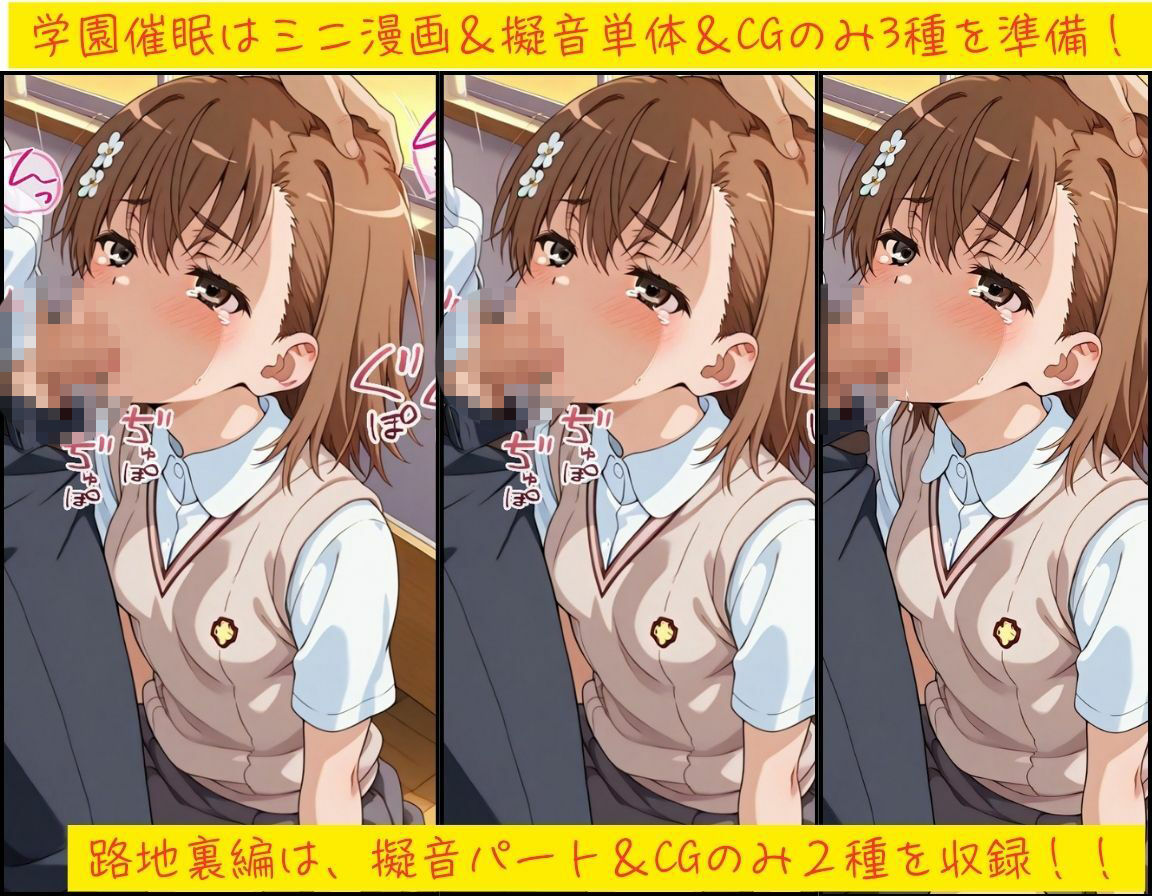 とある事変の恥辱記録 サンプル4ページ目