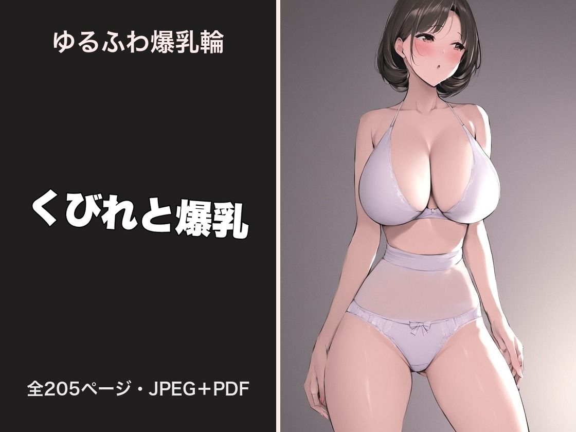 ゆるふわ女子の爆乳輪 サンプル5ページ目