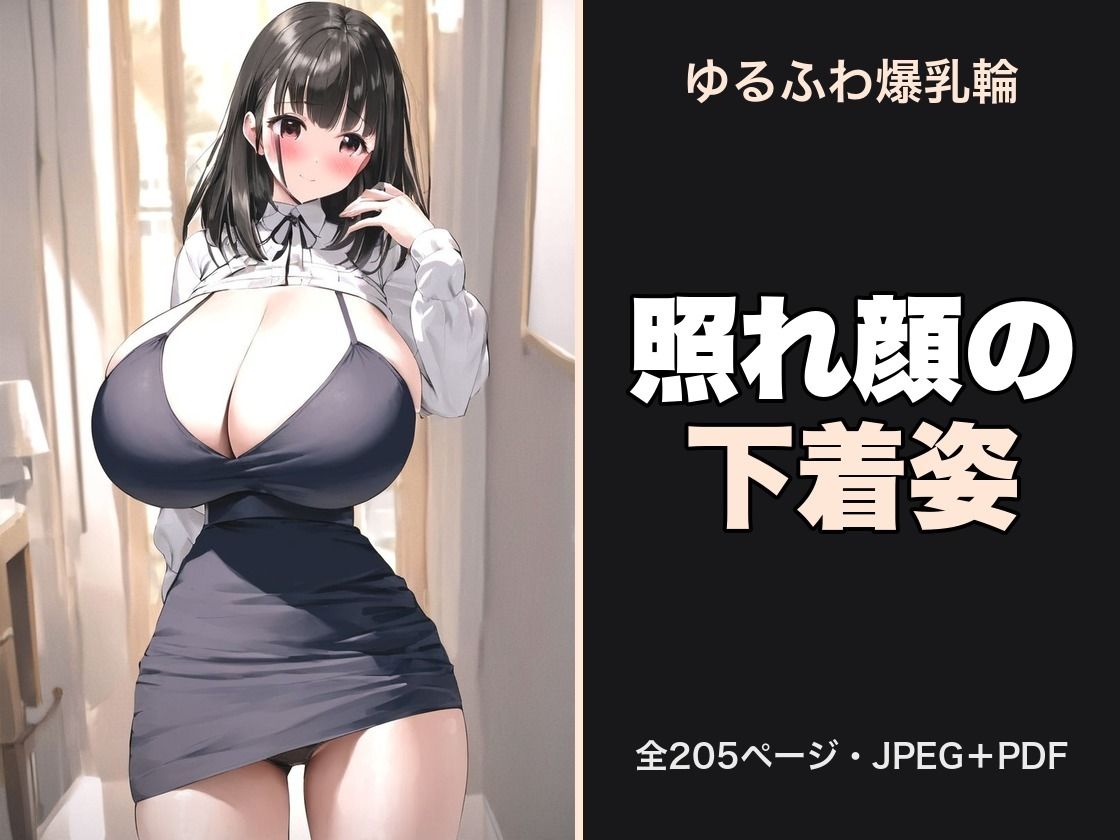 ゆるふわ女子の爆乳輪 サンプル7ページ目