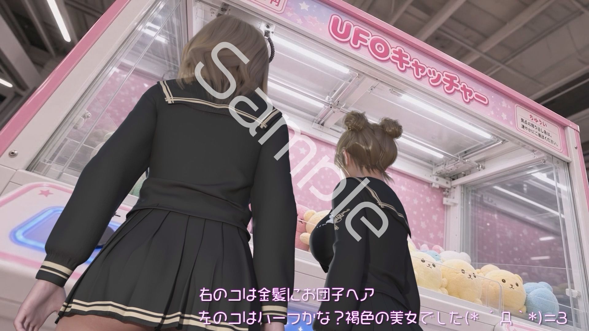 【△100▲100】一ノ瀬廻里＆古舘友梨 学校の帰り道に新規オープンしたゲームセンターに立ち寄り、最新鋭のボイスコントロールUFOキャッチャーに興じるが、店内に仕掛けられた盗撮カメラにまんまとスカート内を撮られてしまう。（PV08:廻里（白黒ストライプ文字柄）友梨:サテン地ピンクギャルパンティ） サンプル4ページ目