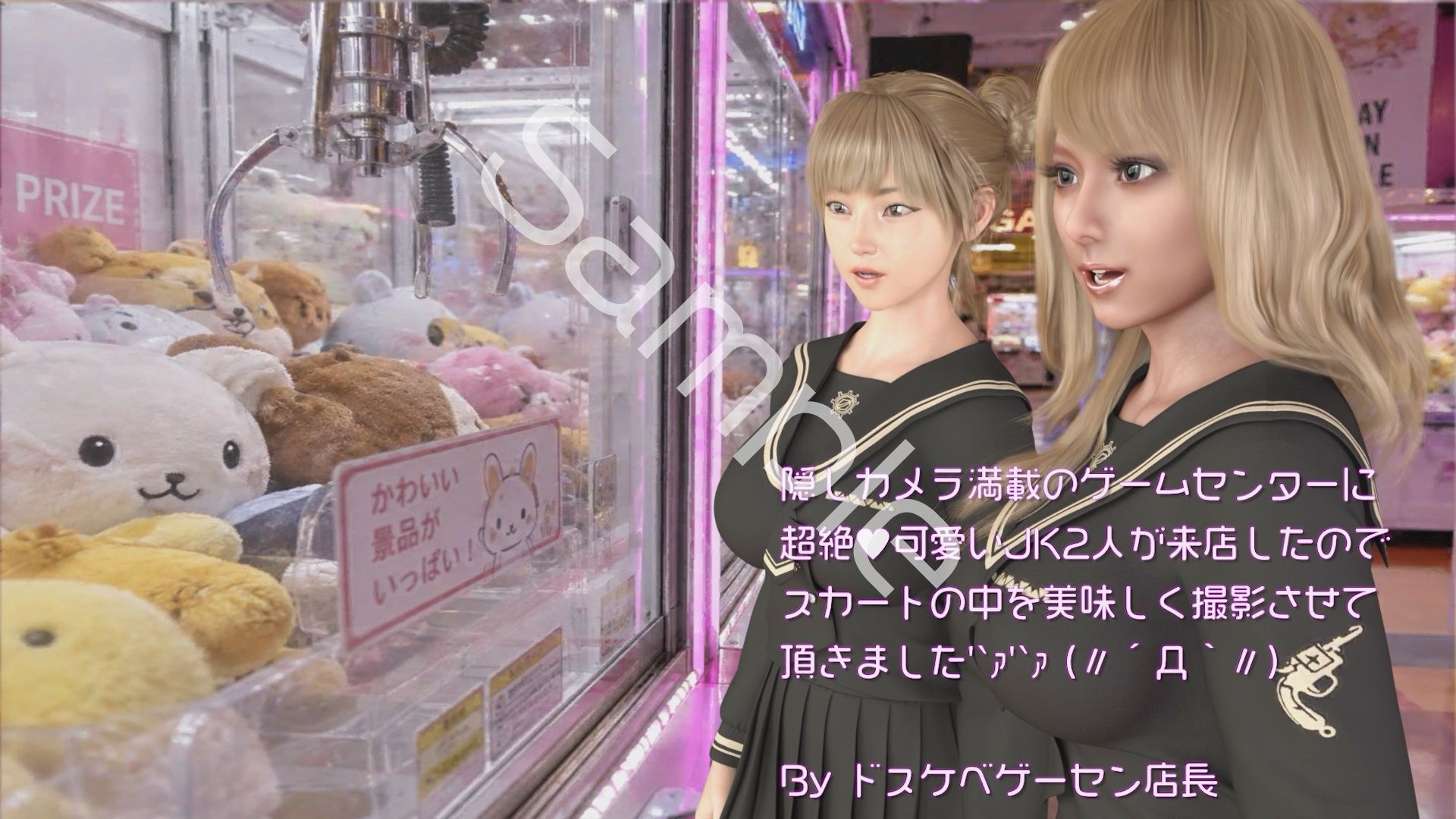 【△100▲100】一ノ瀬廻里＆古舘友梨 学校の帰り道に新規オープンしたゲームセンターに立ち寄り、最新鋭のボイスコントロールUFOキャッチャーに興じるが、店内に仕掛けられた盗撮カメラにまんまとスカート内を撮られてしまう。（PV08:廻里（白黒ストライプ文字柄）友梨:サテン地ピンクギャルパンティ） サンプル5ページ目