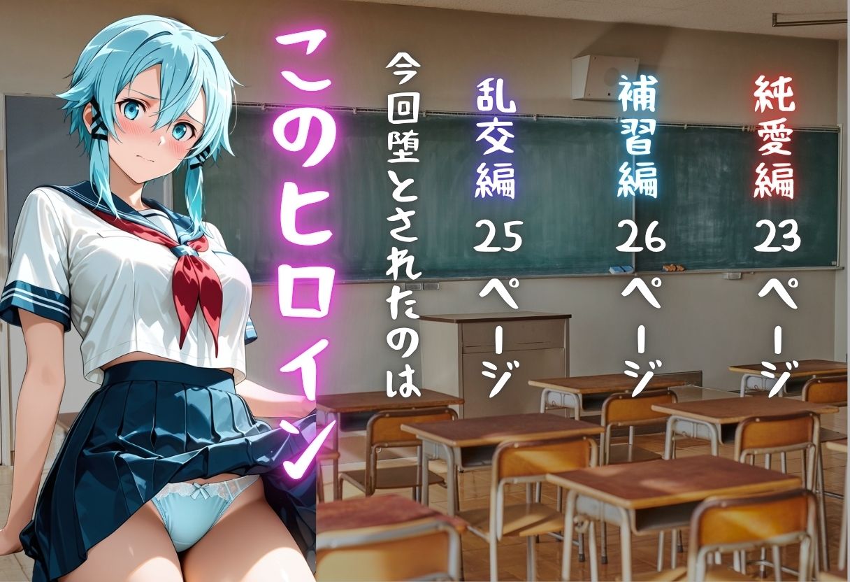 シ◯ンが彼氏と甘エッチ直後、教師NTR中出しされ学園肉便器に堕ちた サンプル1ページ目