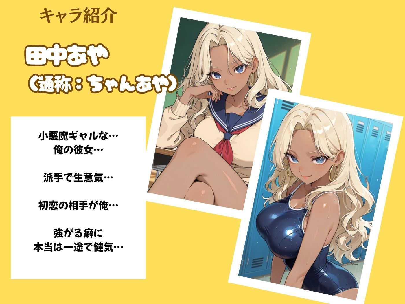 小悪魔ギャルな俺の彼女が担任教師のオナホになった件 サンプル1ページ目