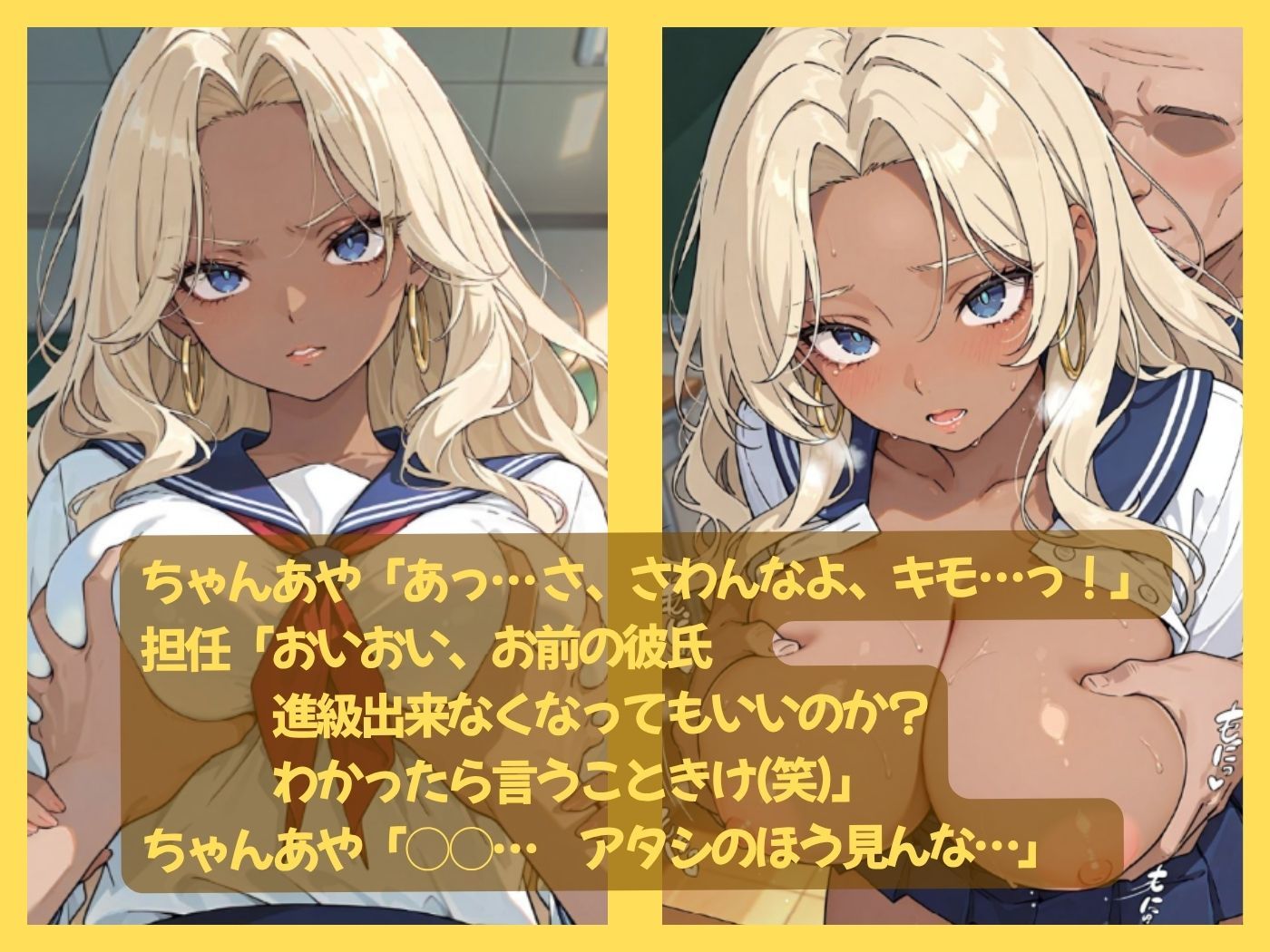 小悪魔ギャルな俺の彼女が担任教師のオナホになった件 サンプル6ページ目