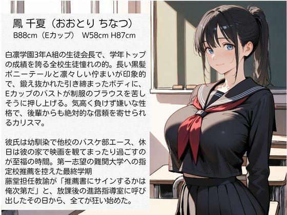 教師にNTRされた学園アイドルJ〇 制服編3 憧れ美少女たちの快楽堕ち サンプル1ページ目
