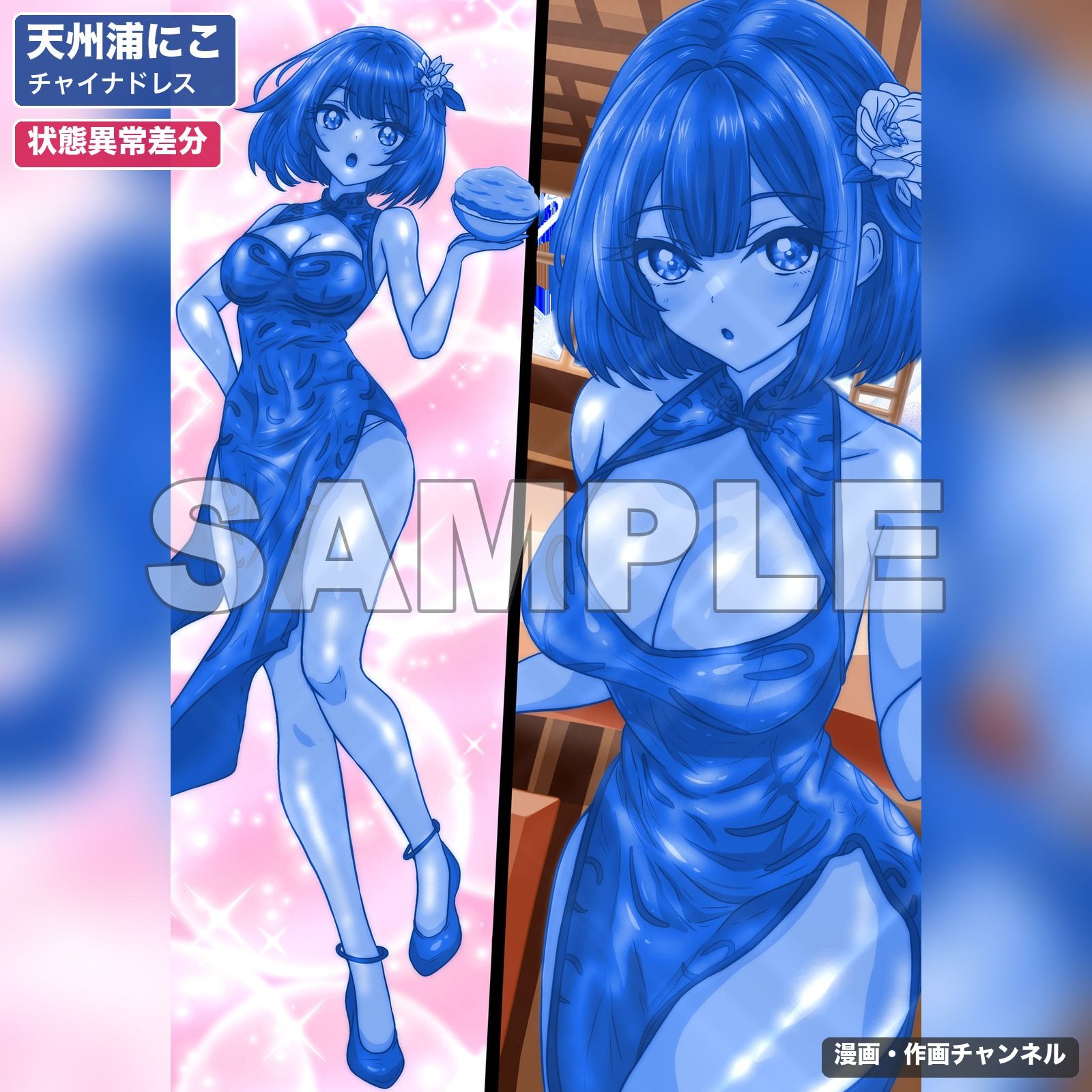 魔法少女  天州浦にこ 敗北総集編〜474枚・状態異常差分つき〜 サンプル10ページ目